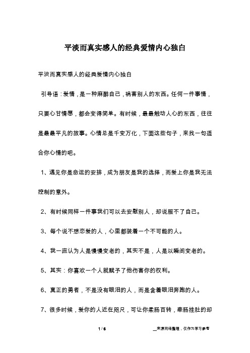 平淡而真实感人的经典爱情内心独白