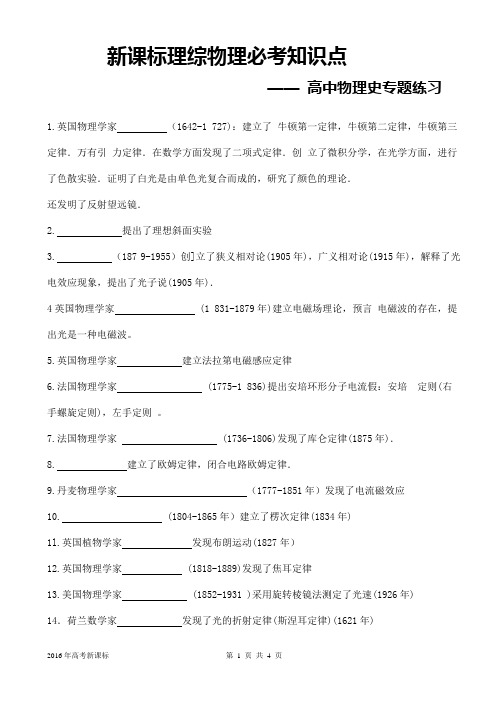 聚焦2016高考新课标物理——中学物理史