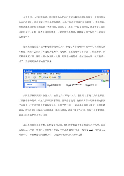平板电脑不小心删掉的照片我们怎么找回