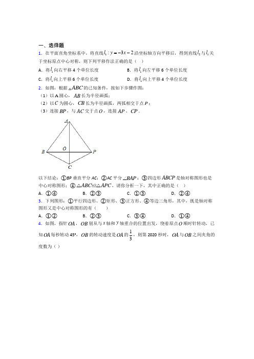 (常考题)北师大版初中数学八年级数学下册第三单元《图形的平移与旋转》检测卷(答案解析)(2)