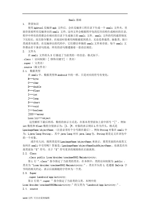 smali基础