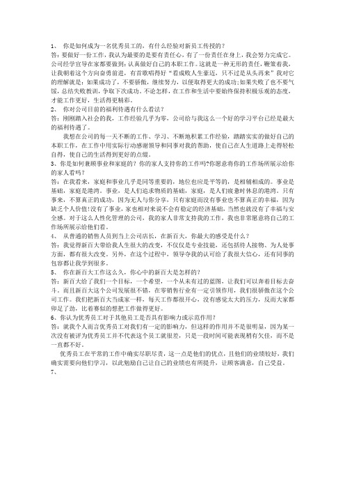 员工访谈
