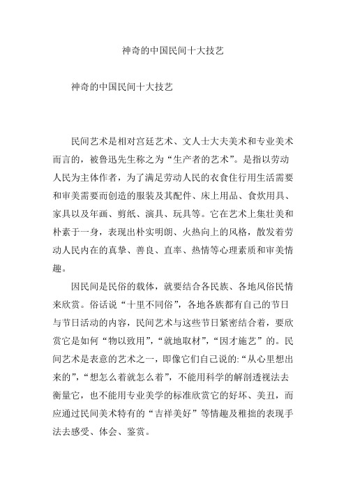 神奇的中国民间十大技艺