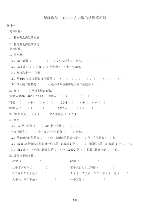 二年级数学10000以内数的认识练习题