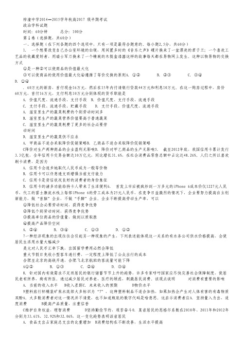 四川省梓潼中学2014-2015学年高一上学期期中考试政治试卷 Word版含答案.pdf