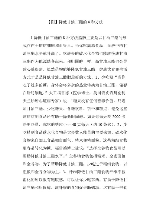 降低甘油三酯的8种方法