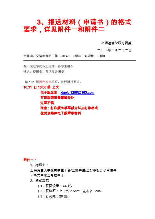 评优表格及要求