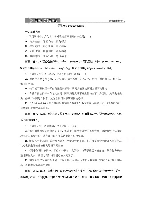 2019-2020学年语文粤教版选修现代散文选读巩固提升案：第四单元 11 草原藏香 Word版含解析