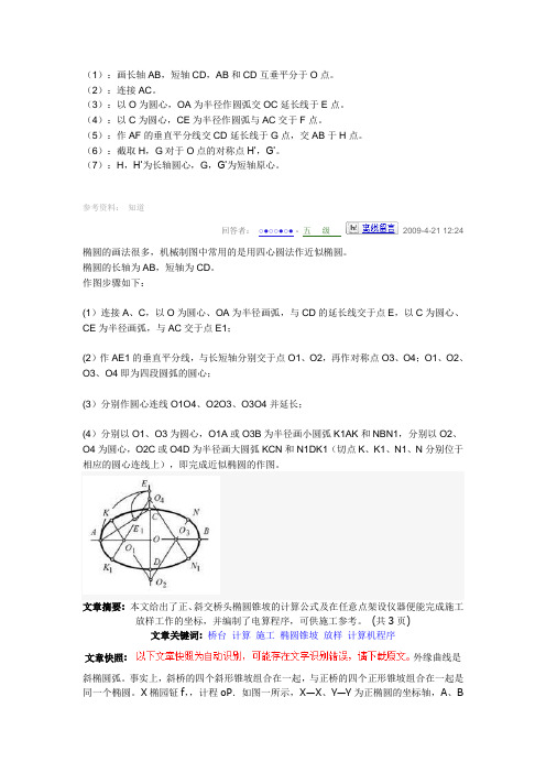 椭圆的画法