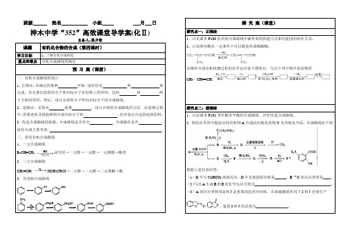 有机化合物的合成学案(第四课时)