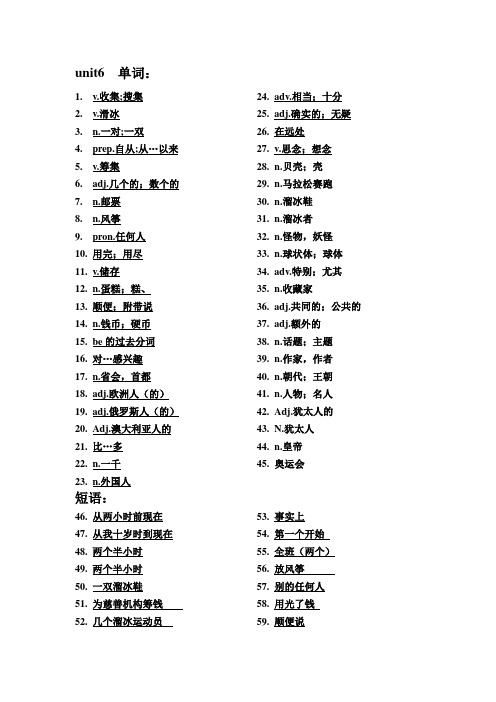 新目标八下unit 6单词短语句子(精选)空白