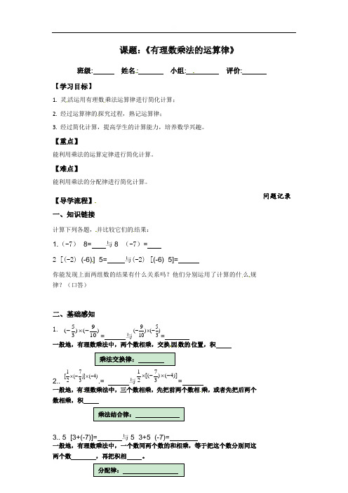 湖北省武汉为明学校人教版七年级数学上册141有理数的乘法—运算律导学提纲