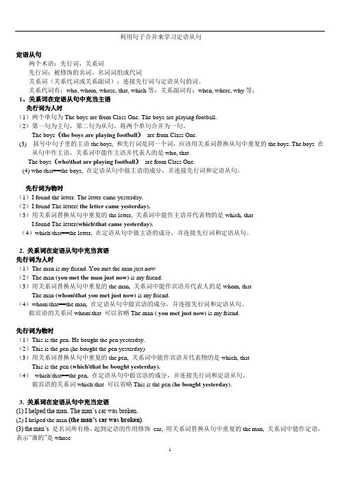 高中英语 合并句子学习定语从句导学案