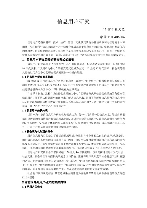 信息用户研究