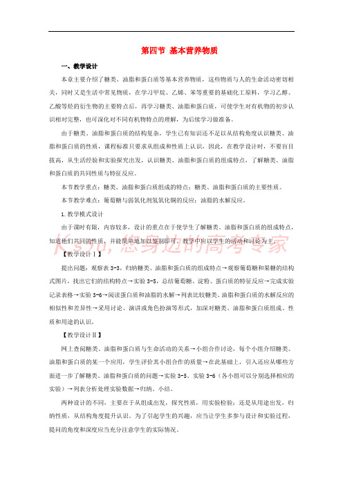 2017-2018学年高中化学 第3章 有机化合物 第4节 基本营养物质教案 新人教版必修2