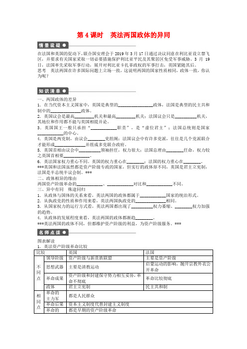 人教版政治选修三：专题2(第4课时)《英法两国政体的异同》作业设计及答案