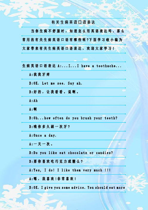 最新整理有关生病英语口语表达