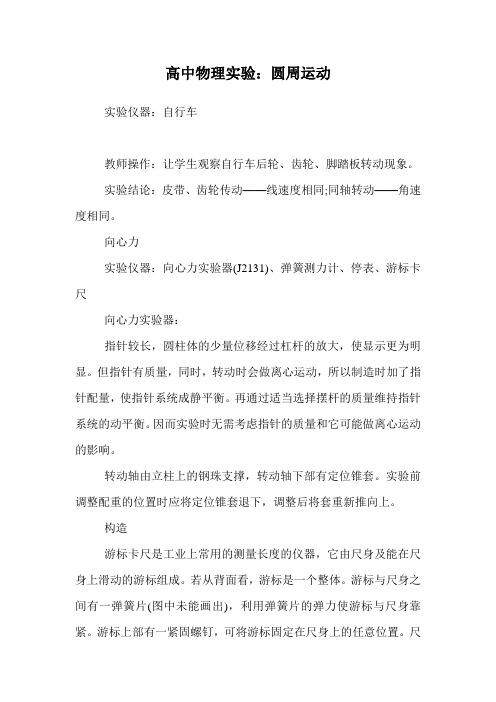 高中物理实验：圆周运动