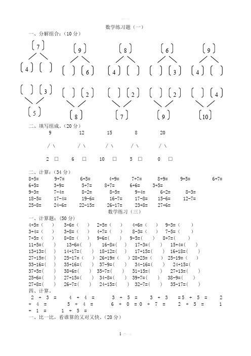 幼儿园大班数学练习题(2)
