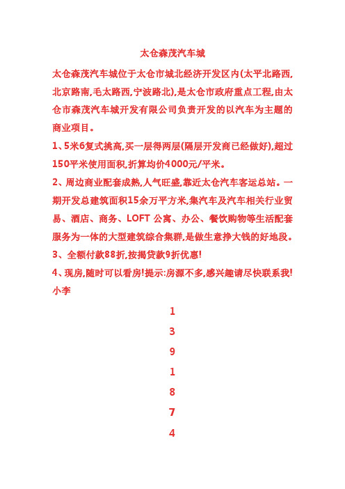 太仓森茂汽车城