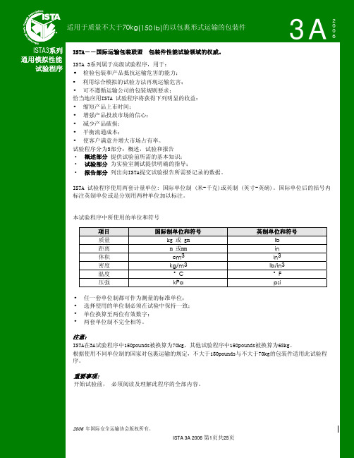 ISTA_3A中文版