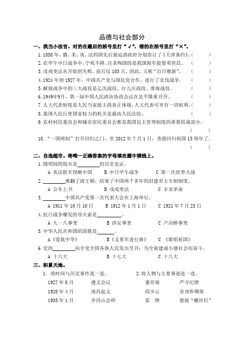 山东人民版小学品德与社会六年级上册期末检测试题