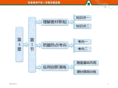 部分第3章第1节细胞膜——系统的边界
