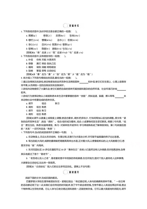高一语文同步练习：4单元 第15课《动物游戏之谜》2(人教版必修3)  Word版含答案.doc