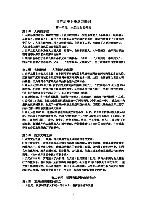 世界历史上册复习提纲