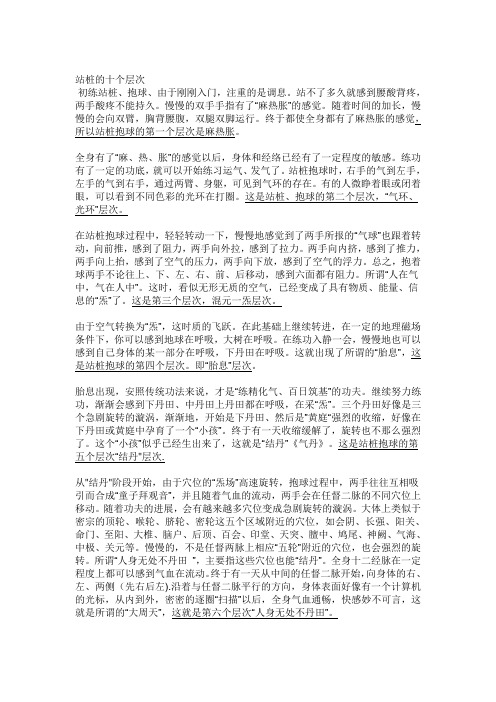 站桩的十个层次