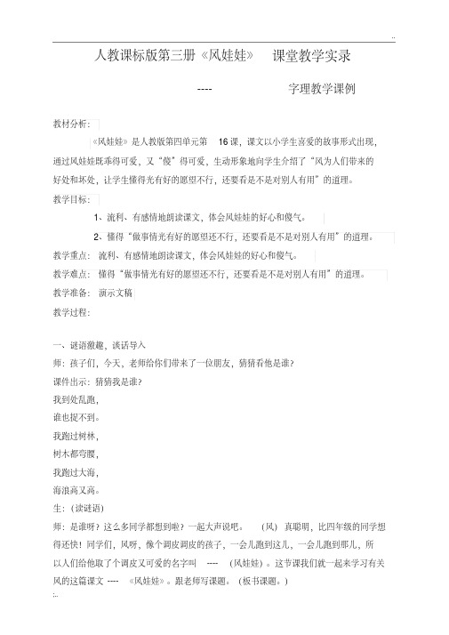 《风娃娃》课堂教学实录----字理教学课例