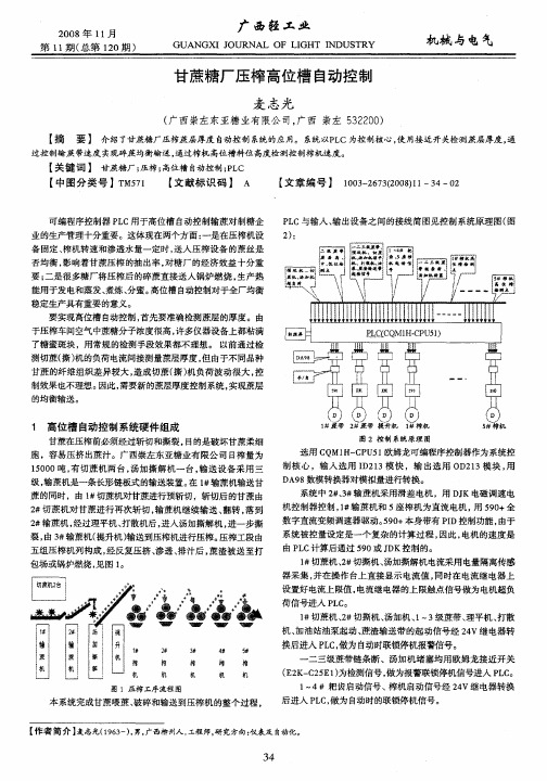 甘蔗糖厂压榨高位槽自动控制