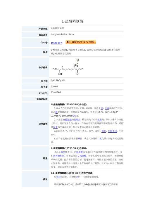 精氨酸