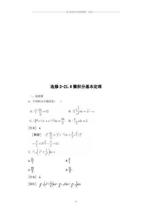 人教A版选修2-2  1.6  微积分基本定理