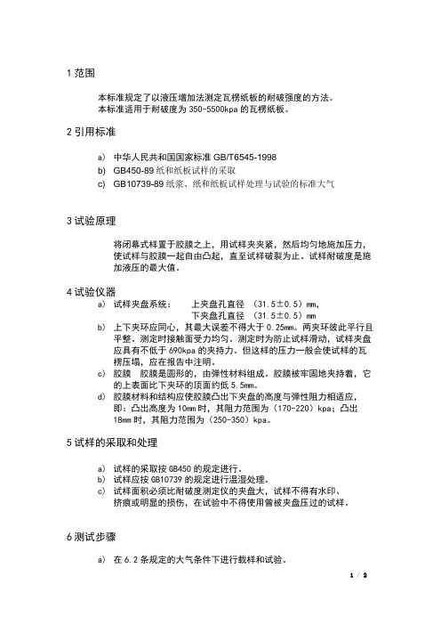 纸箱耐破强度测试方法