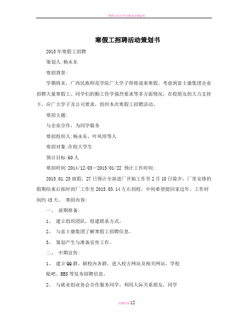 寒假工招聘活动策划书