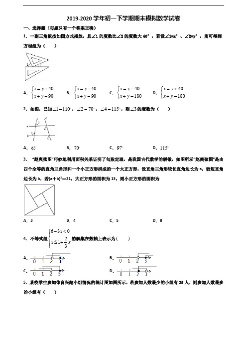 (3份试卷汇总)2019-2020学年山西省大同市初一下学期期末数学综合测试试题