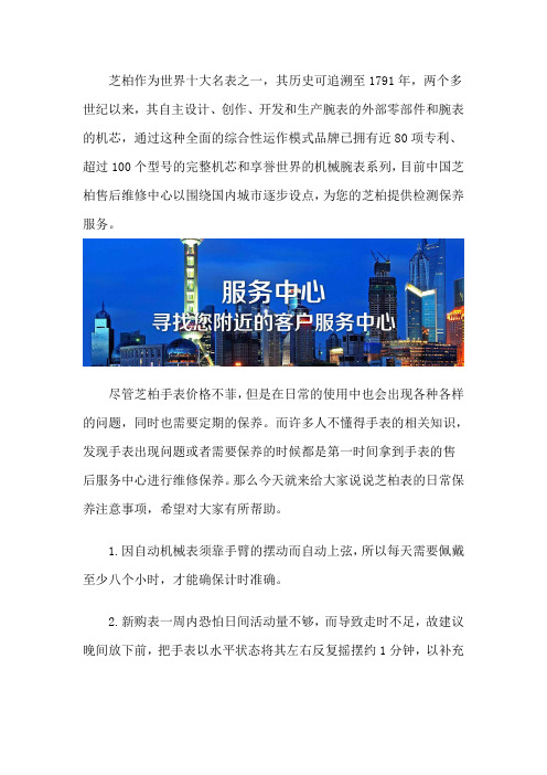 芝柏(Girard-Perregaux)售后维修网点-客户服务中心