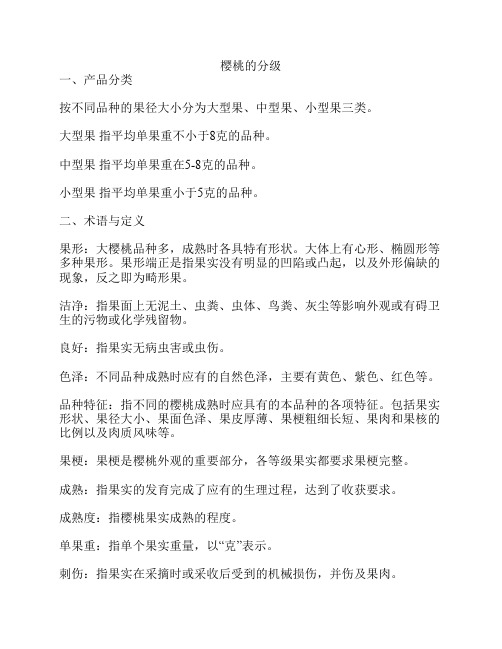 樱桃的分级