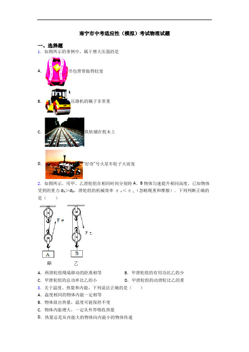 南宁市中考适应性(模拟)考试物理试题