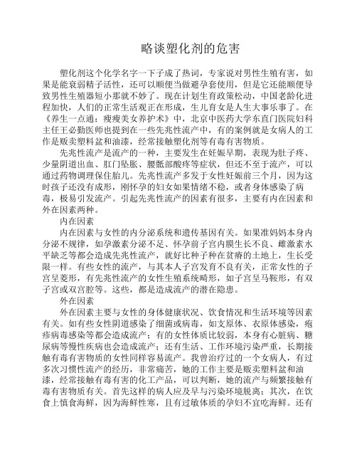 略谈塑化剂的危害