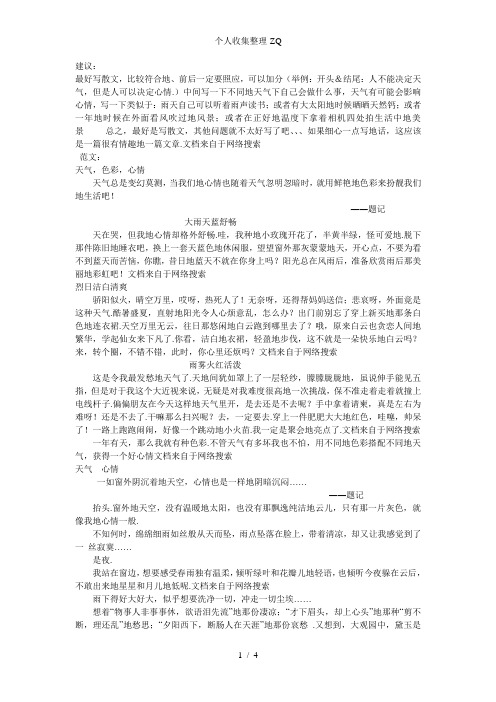 天气与心情关系的话题作文
