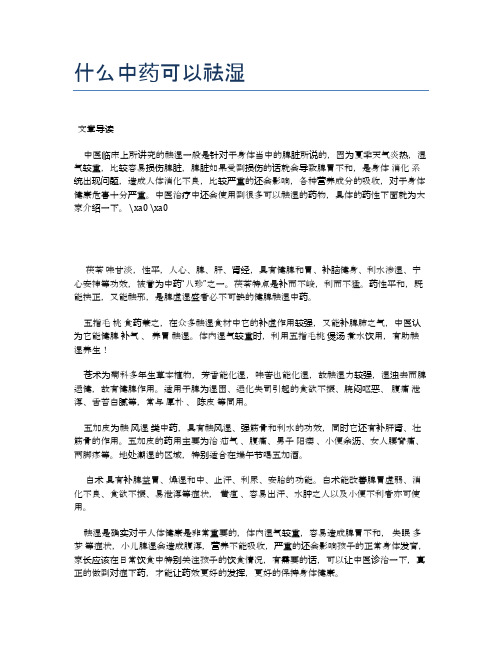 什么中药可以祛湿【医学养生常识】