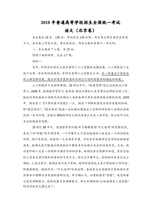 2018年普通高等学校招生全国统一考试北京卷语文试题(含答案)
