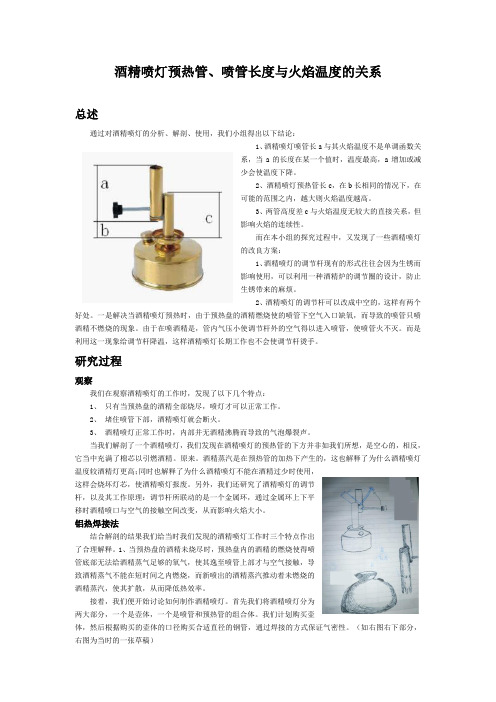 酒精喷灯