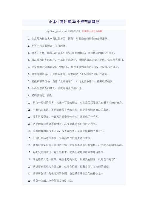 小本生意注意30个细节能赚钱
