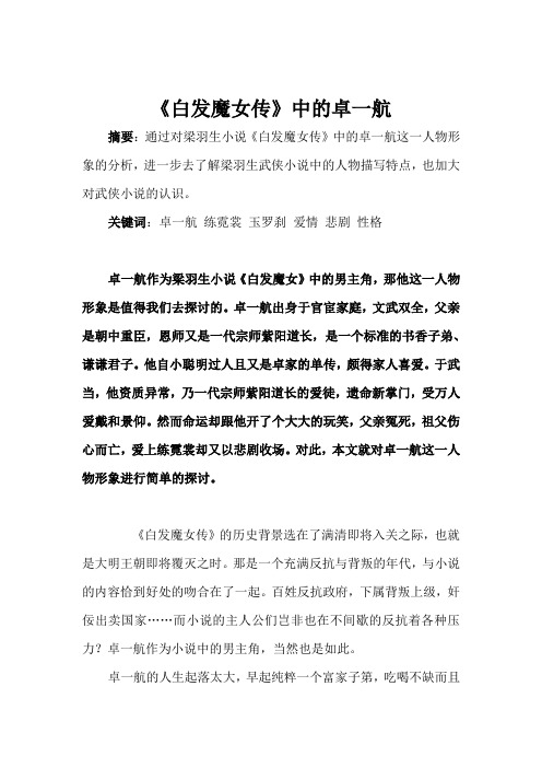 《白发魔女传》中的卓一航