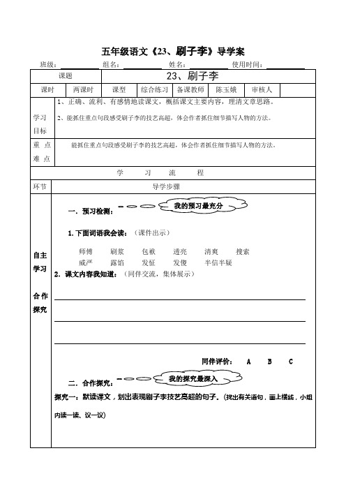 23、刷子李
