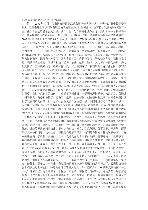 农场党委书记个人工作总结