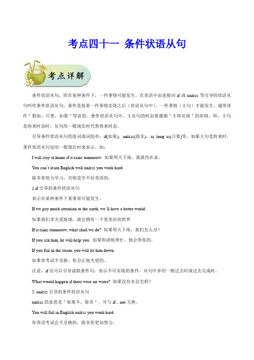 2020届初三九年级英语中考考点41条件状语从句考点详解及专项练习跟踪训练题